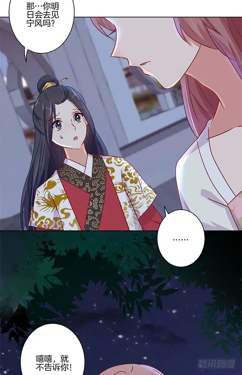 第76话我要的爱情-王爷你好坏-万二（第14张）