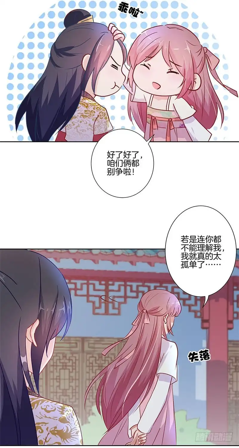第76话我要的爱情-王爷你好坏-万二（第11张）
