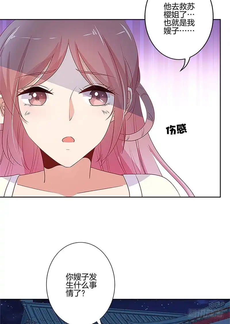第77话回娘家-王爷你好坏-万二（第10张）