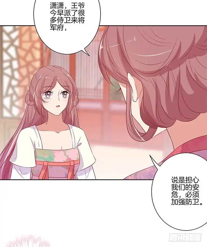 第78话转角遇熟人-王爷你好坏-万二（第3张）