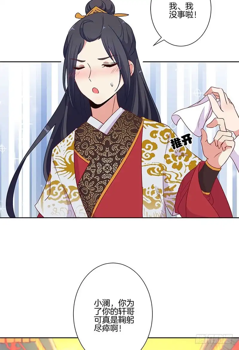 第79话最好的朋友-王爷你好坏-万二（第17张）