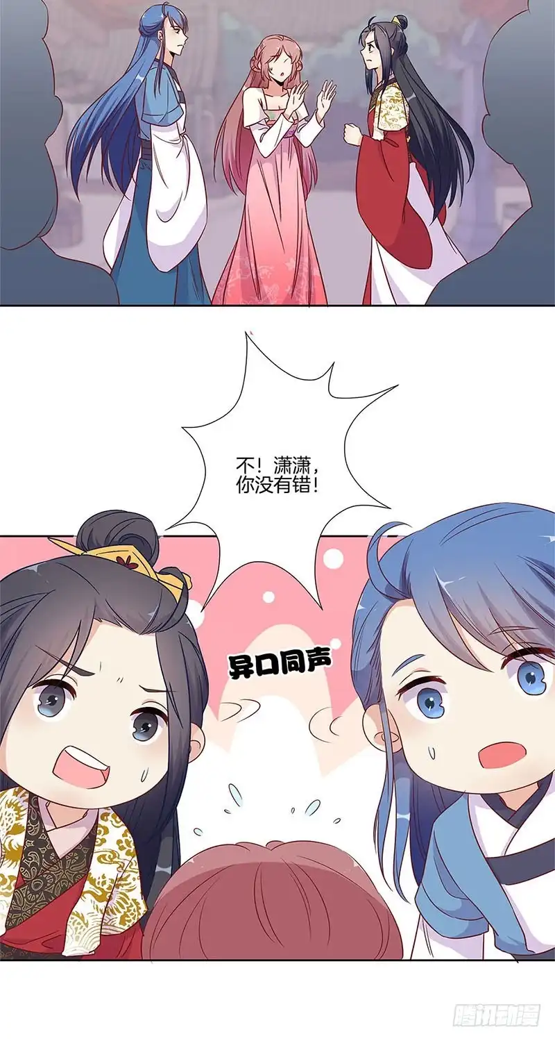 第79话最好的朋友-王爷你好坏-万二（第2张）