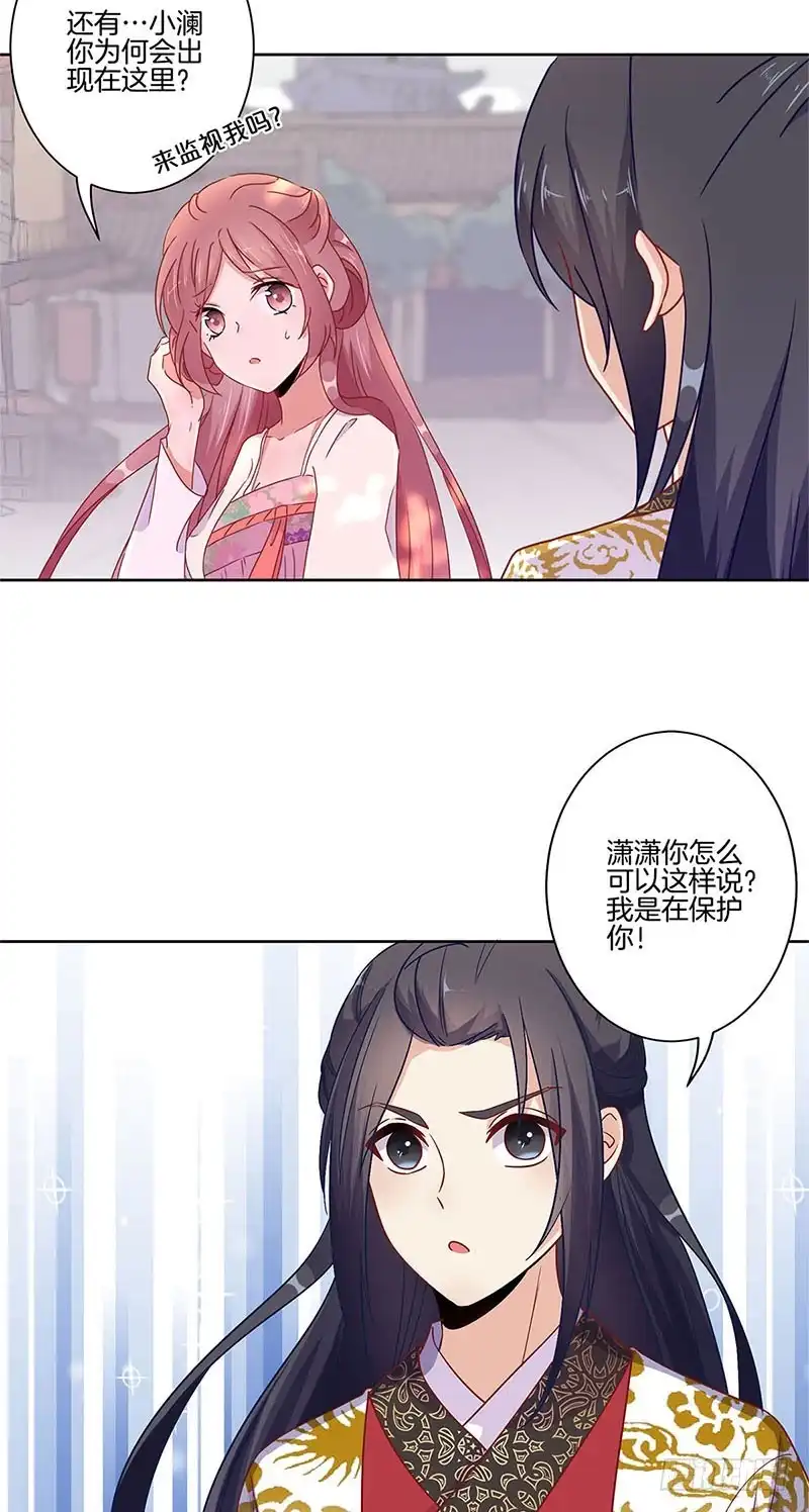 第79话最好的朋友-王爷你好坏-万二（第7张）