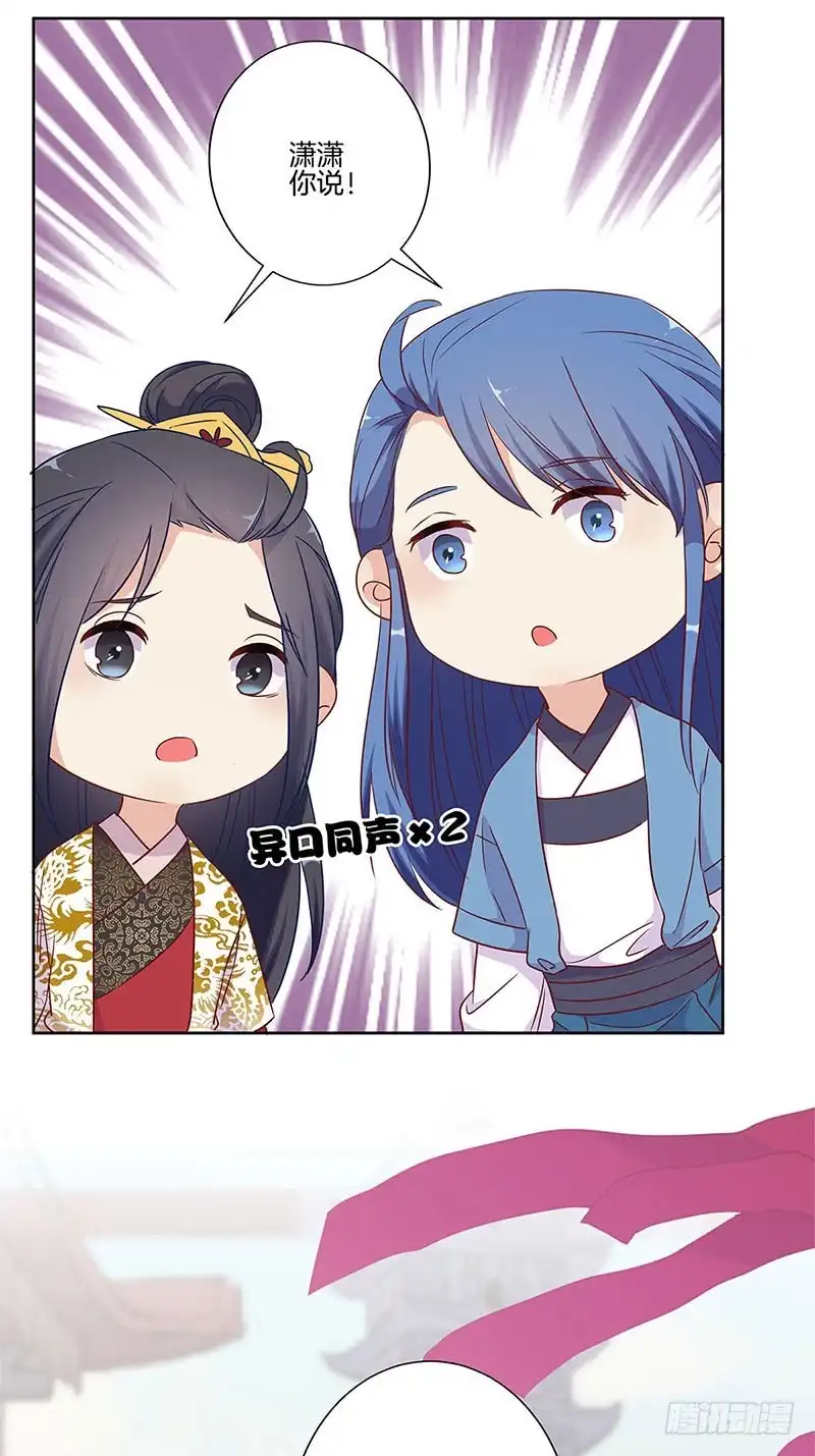 第79话最好的朋友-王爷你好坏-万二（第4张）