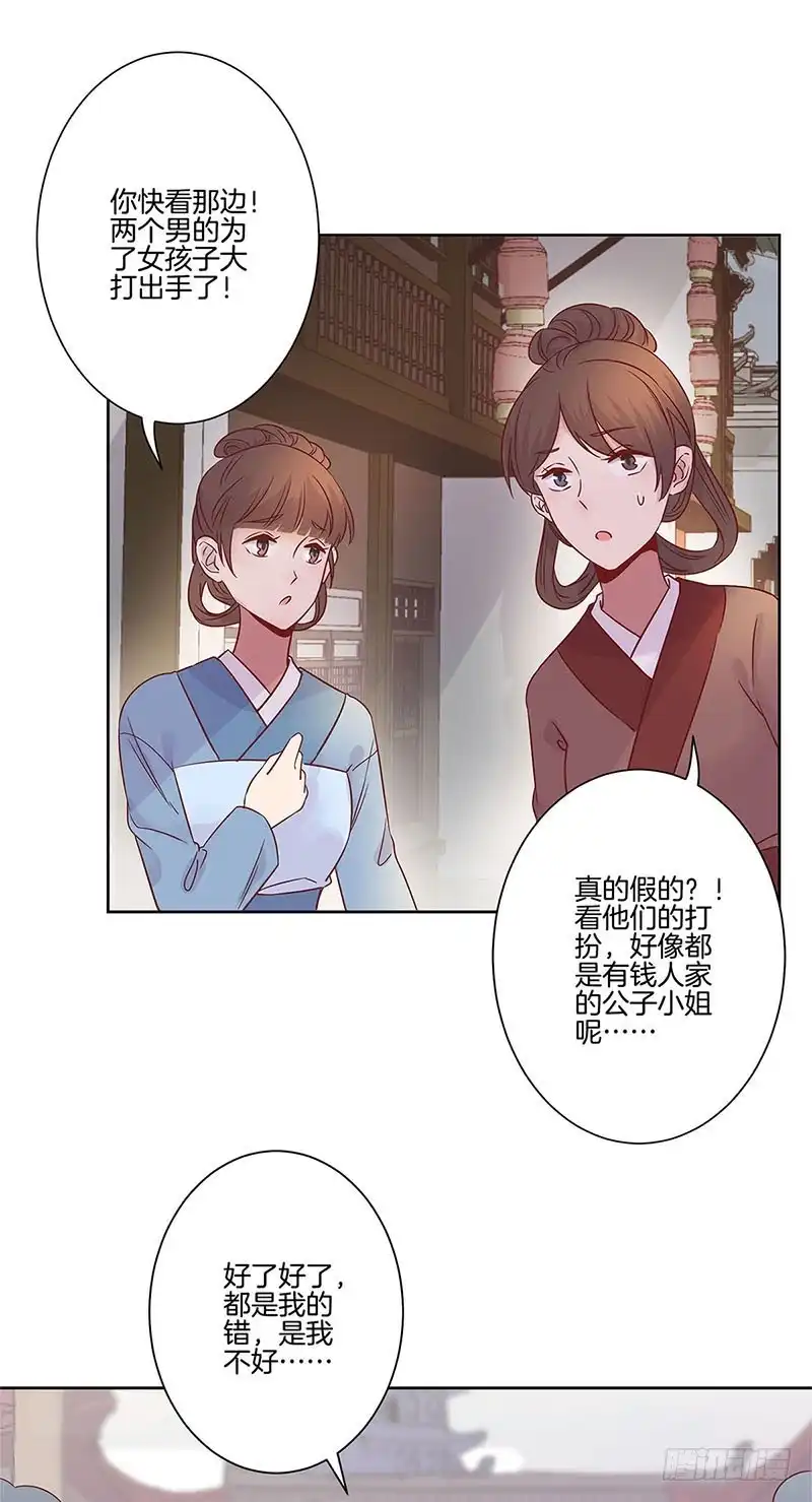 第79话最好的朋友-王爷你好坏-万二（第1张）