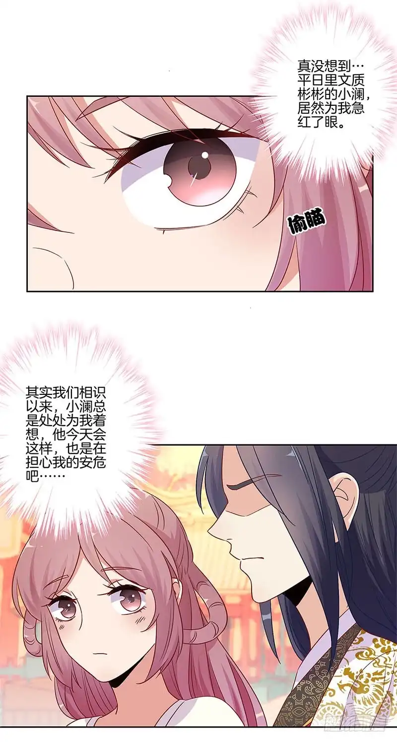 第79话最好的朋友-王爷你好坏-万二（第12张）