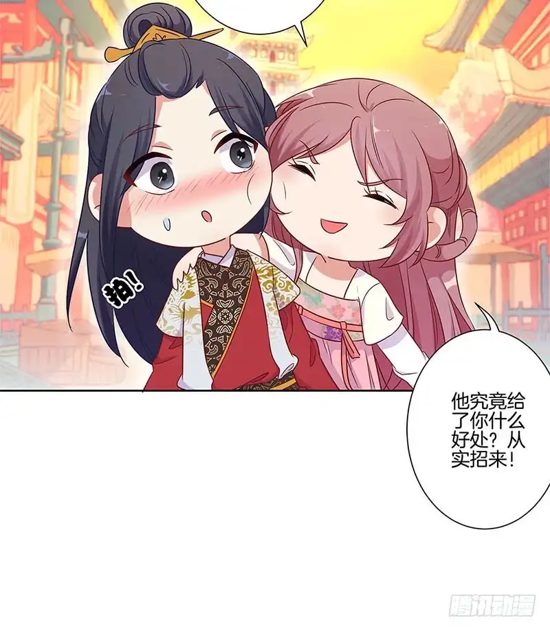 第79话最好的朋友-王爷你好坏-万二（第18张）