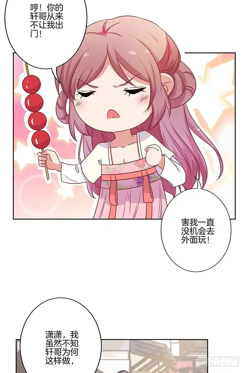 第80话何来背叛-王爷你好坏-万二（第3张）