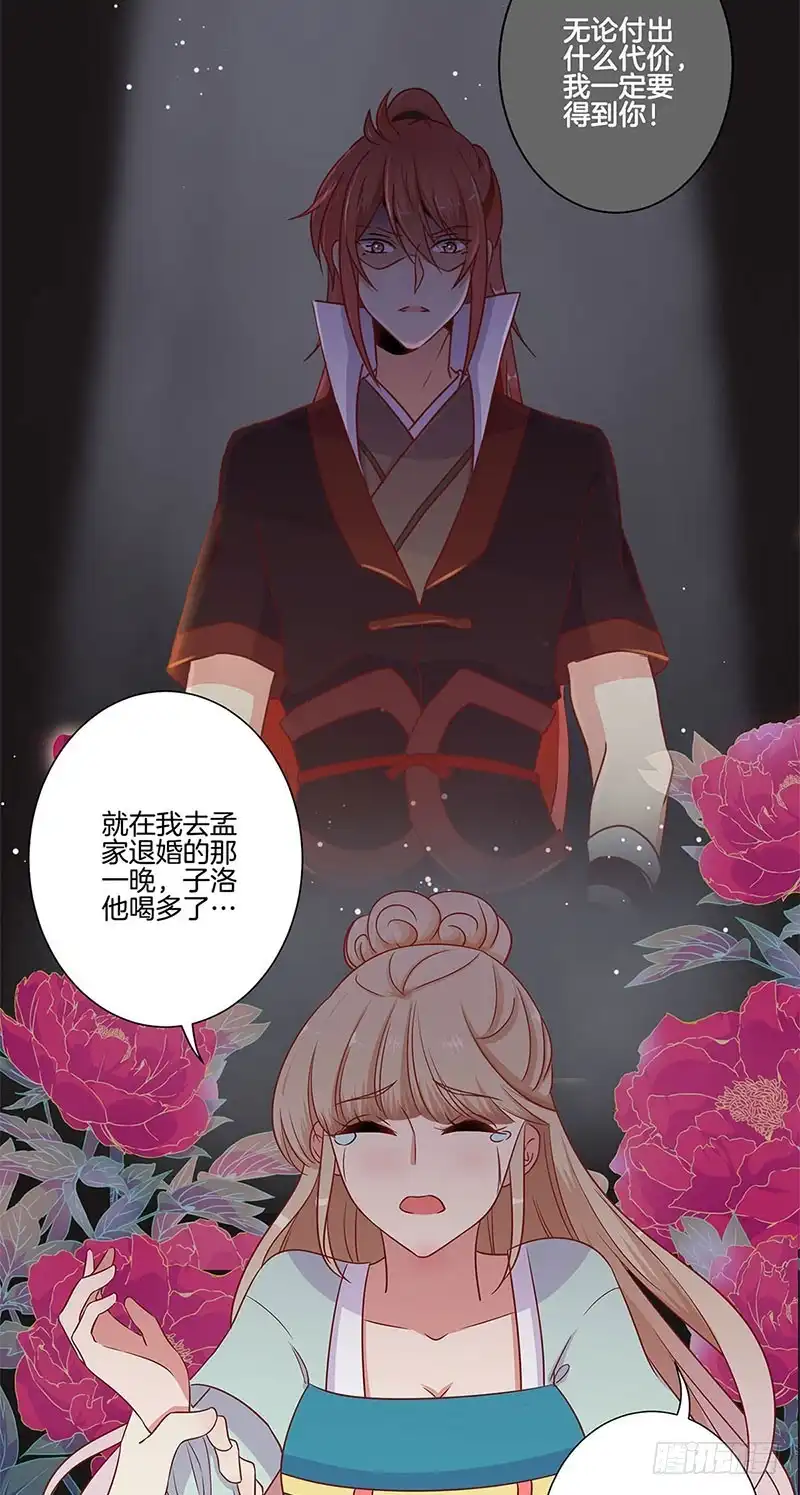 第81话沉重的真相-王爷你好坏-万二（第5张）
