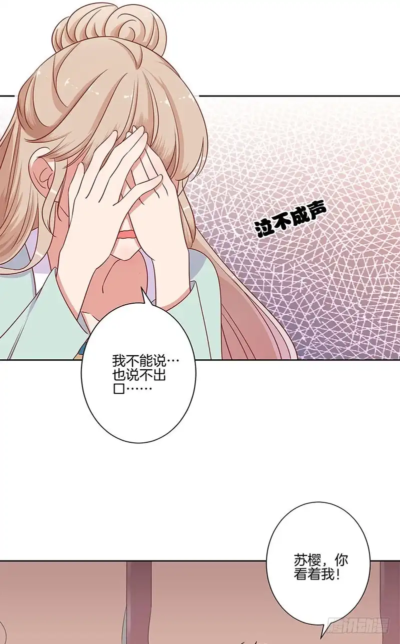 第81话沉重的真相-王爷你好坏-万二（第3张）