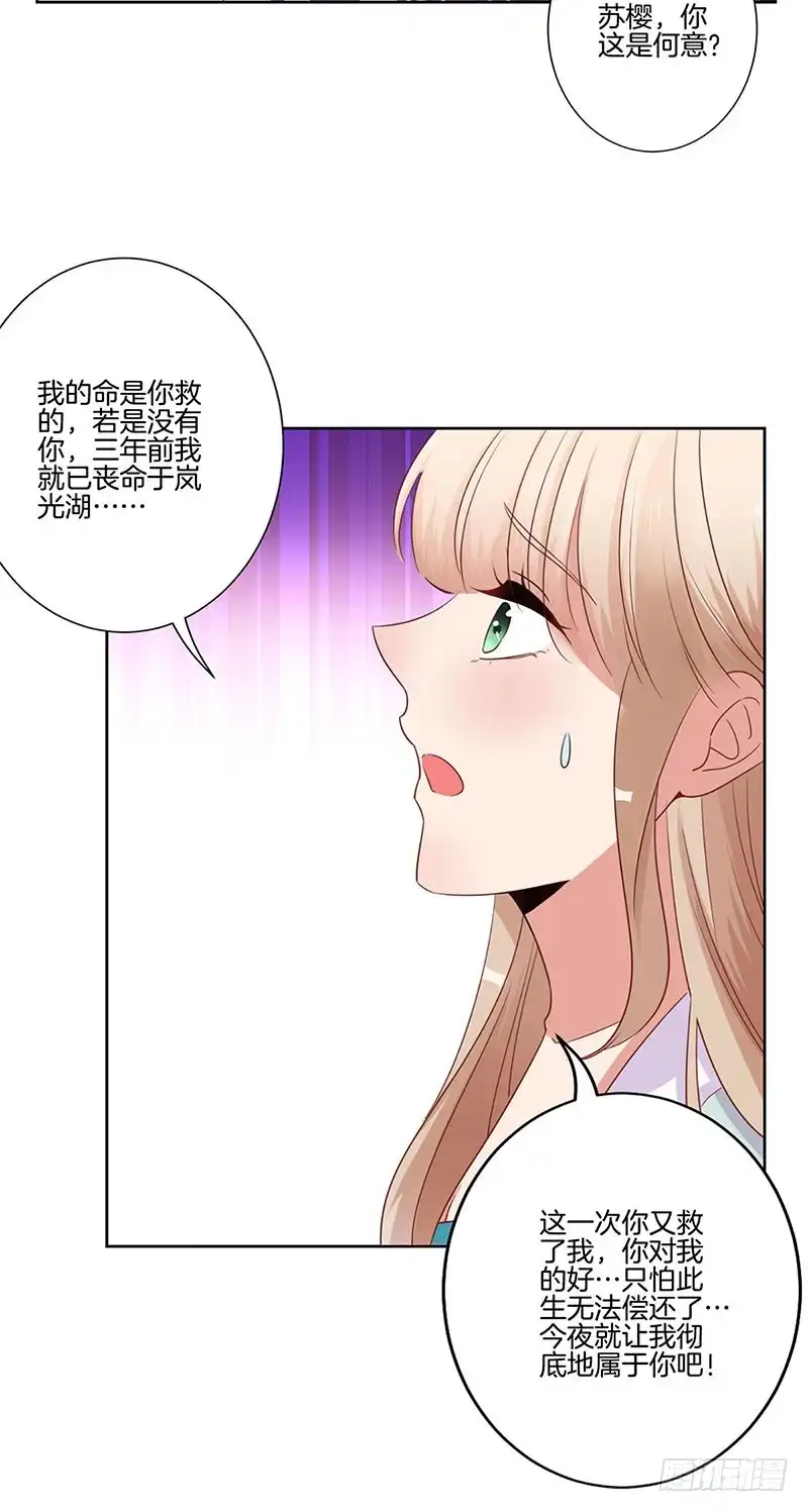 第82话主动献媚-王爷你好坏-万二（第7张）