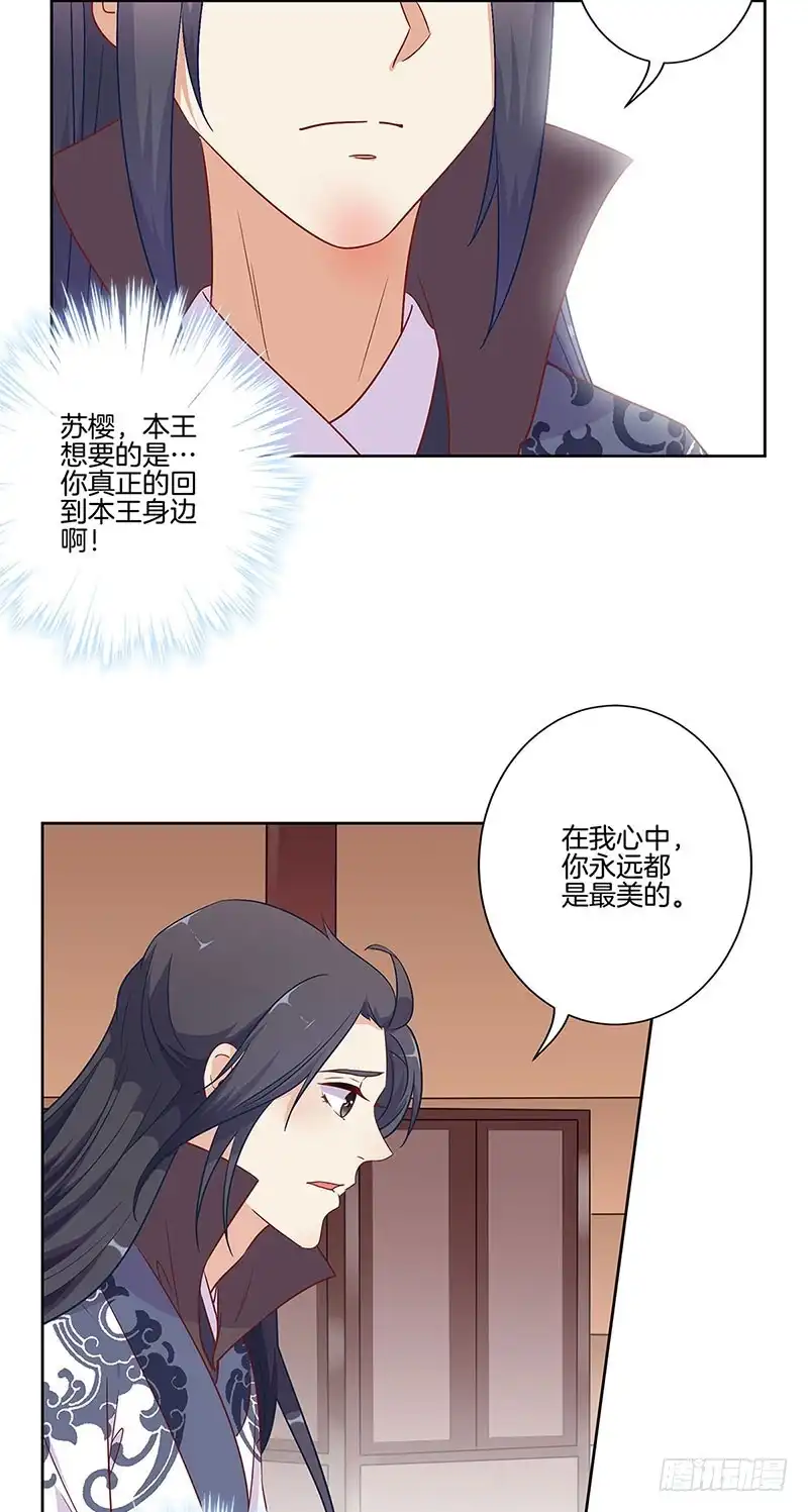 第82话主动献媚-王爷你好坏-万二（第12张）