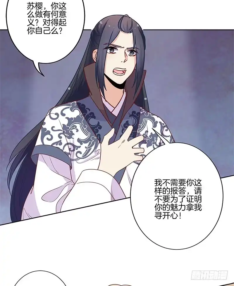 第83话苏樱的选择-王爷你好坏-万二（第5张）