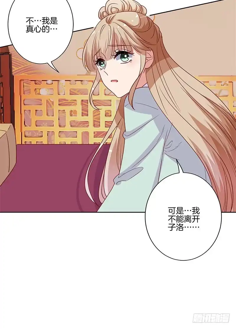 第83话苏樱的选择-王爷你好坏-万二（第6张）