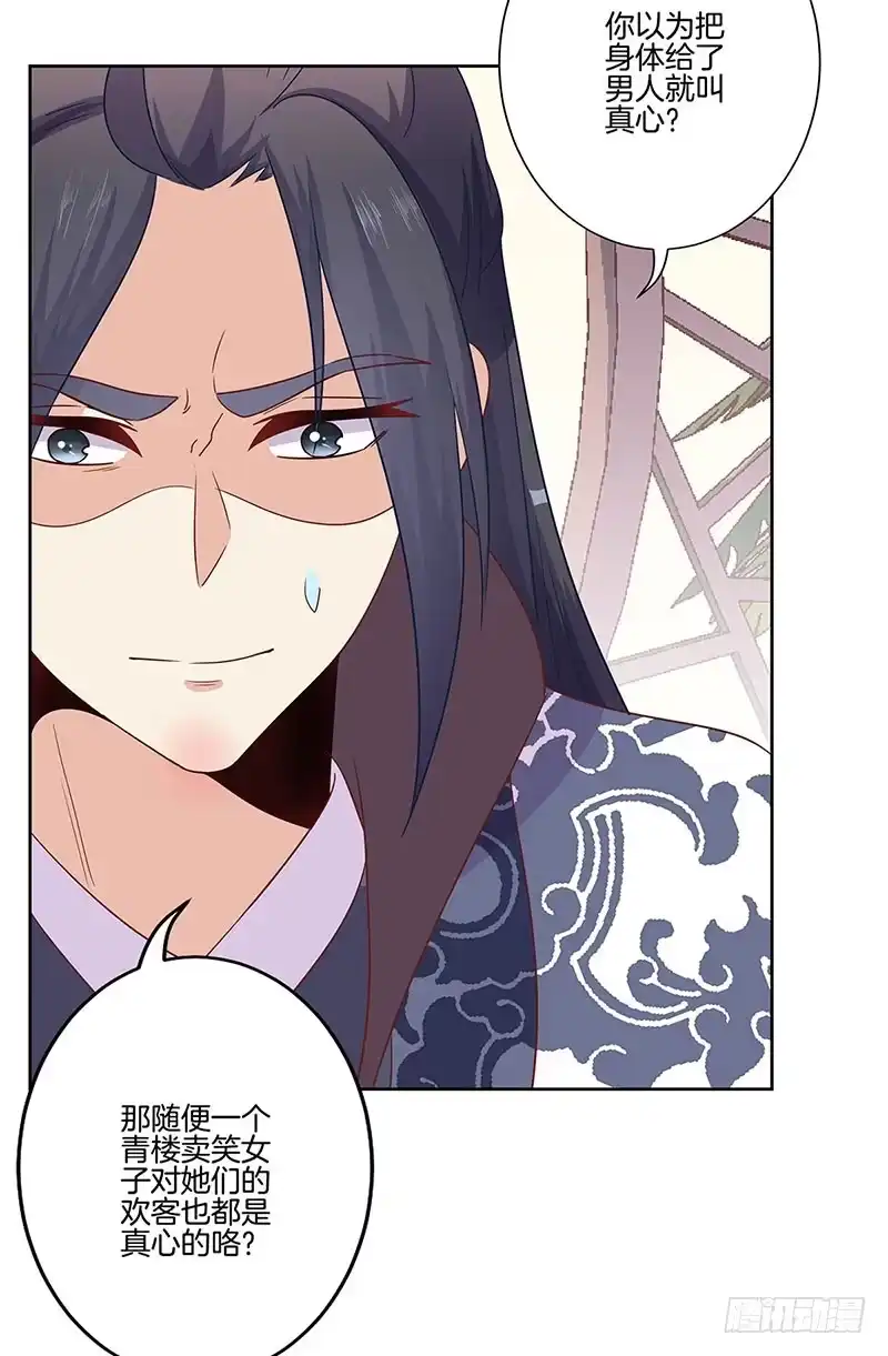 第83话苏樱的选择-王爷你好坏-万二（第8张）
