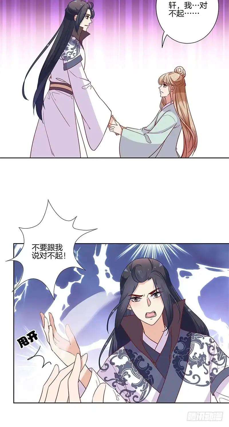 第83话苏樱的选择-王爷你好坏-万二（第3张）