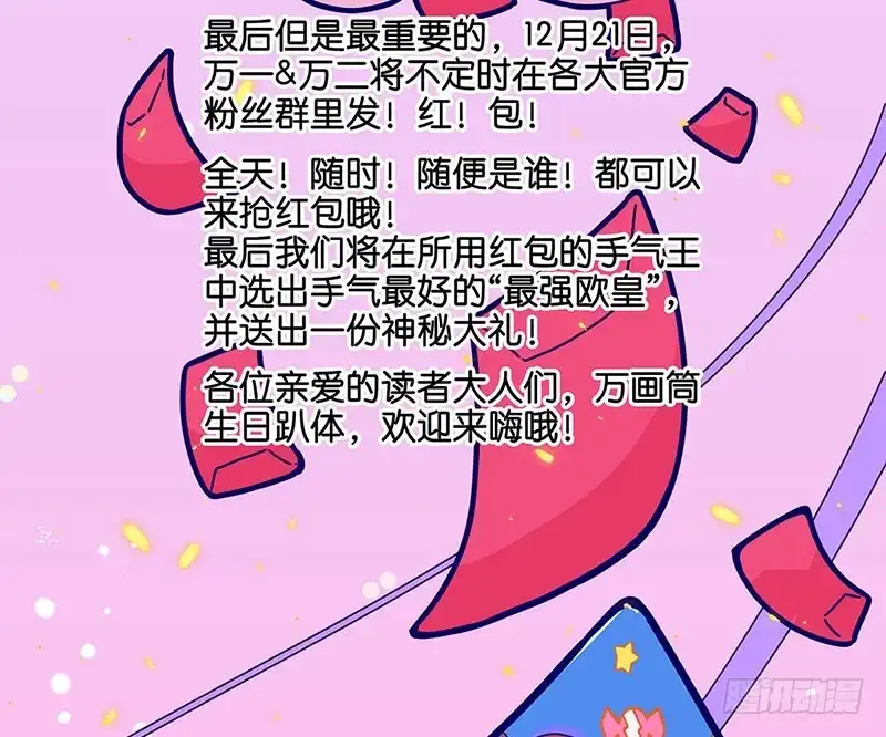 万画筒二周岁啦~-王爷你好坏-万二（第10张）