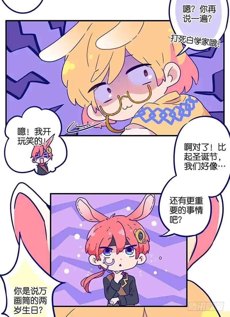 万画筒二周岁啦~-王爷你好坏-万二（第2张）