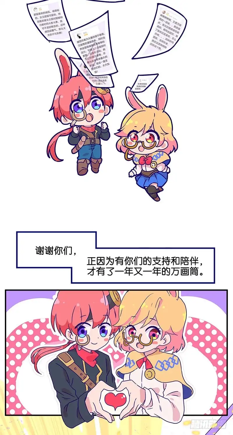 万画筒二周岁啦~-王爷你好坏-万二（第7张）