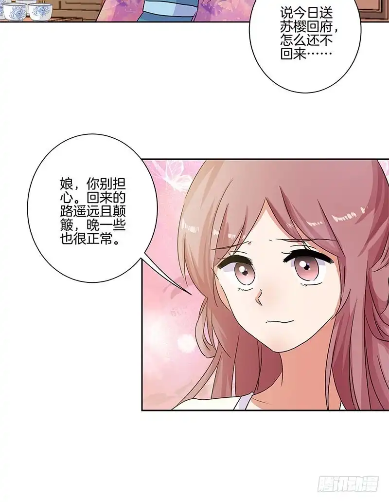 第84话彻底了断-王爷你好坏-万二（第7张）