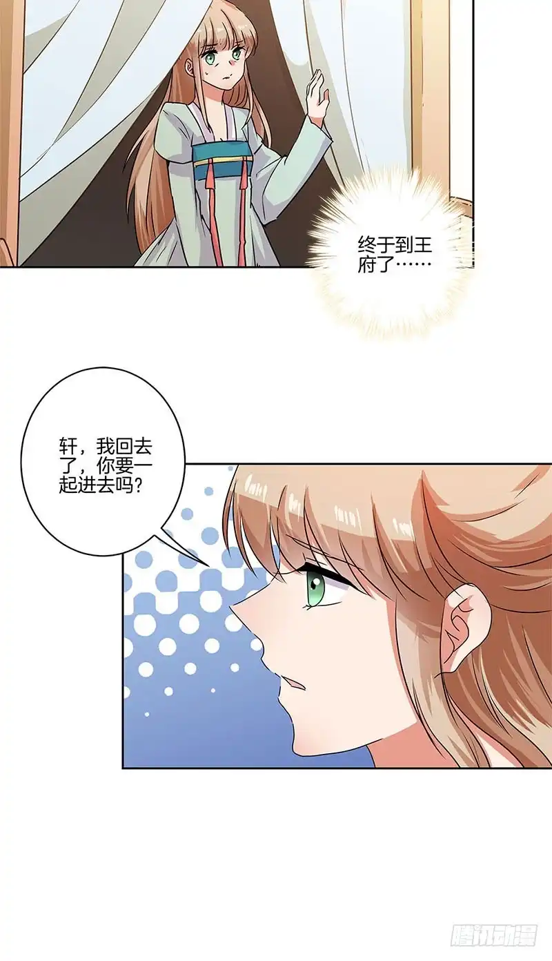 第84话彻底了断-王爷你好坏-万二（第3张）