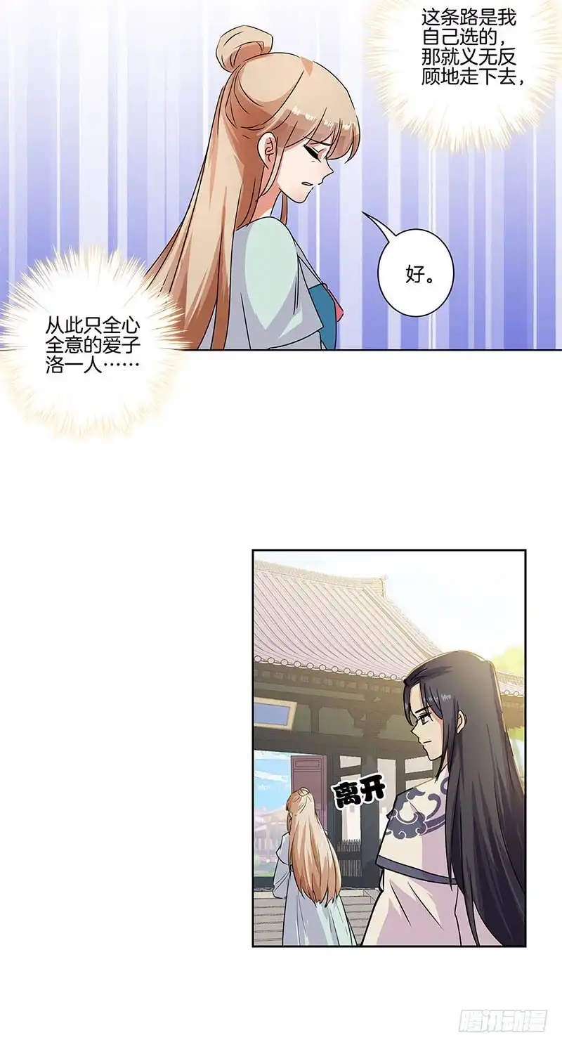 第84话彻底了断-王爷你好坏-万二（第5张）