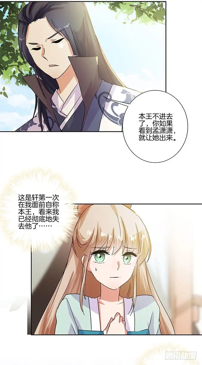 第84话彻底了断-王爷你好坏-万二（第4张）
