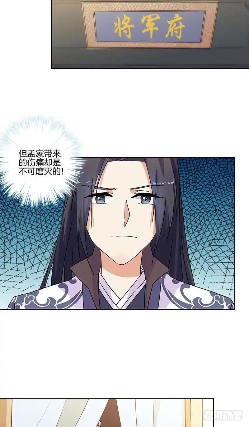 第84话彻底了断-王爷你好坏-万二（第2张）