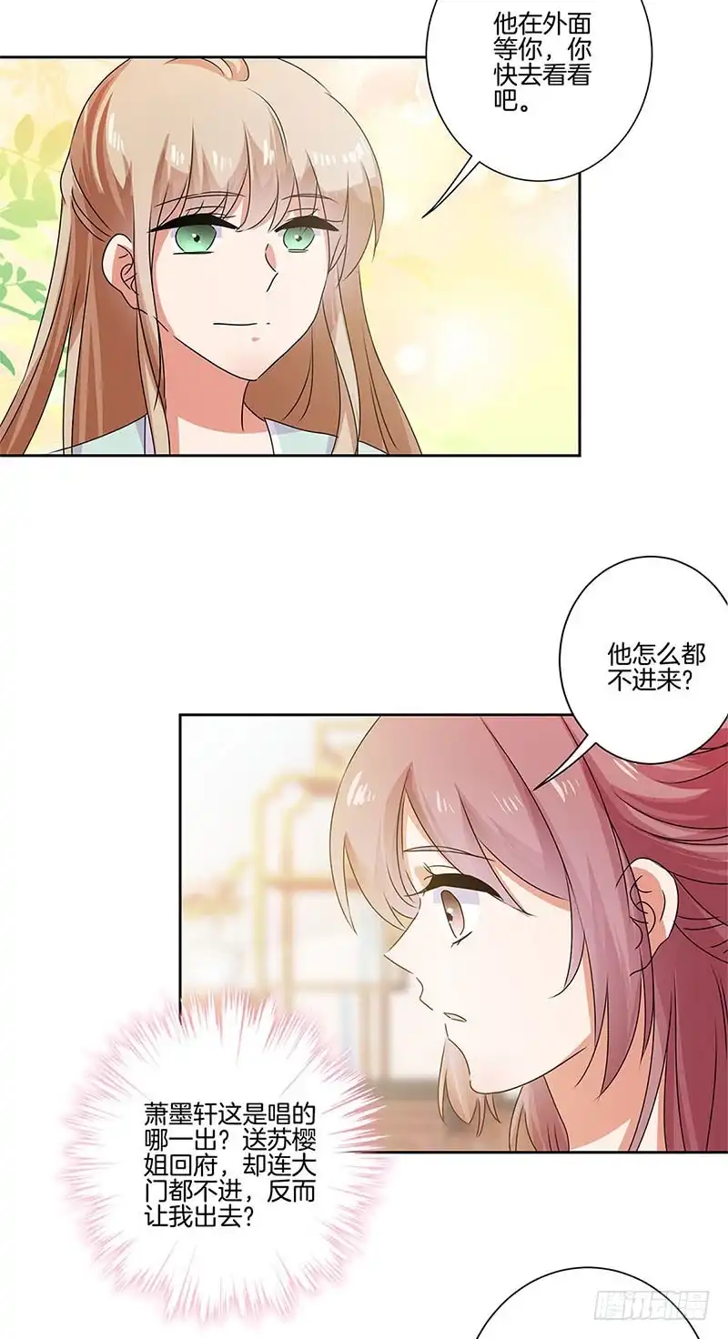 第84话彻底了断-王爷你好坏-万二（第12张）