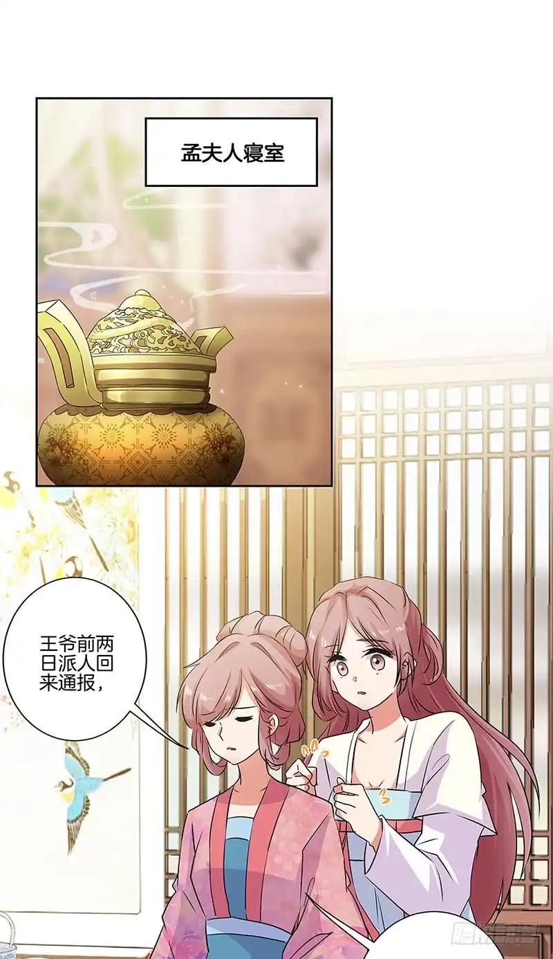 第84话彻底了断-王爷你好坏-万二（第6张）