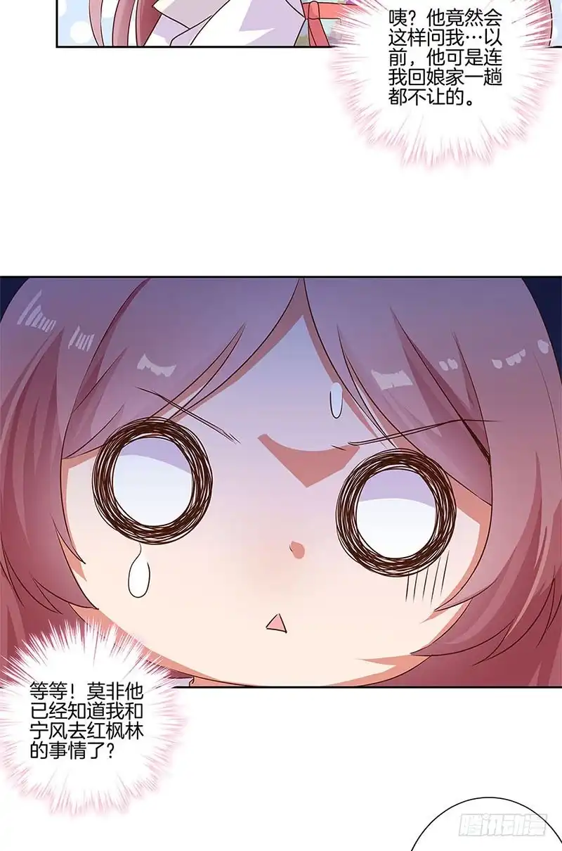 第85话我要自由-王爷你好坏-万二（第4张）