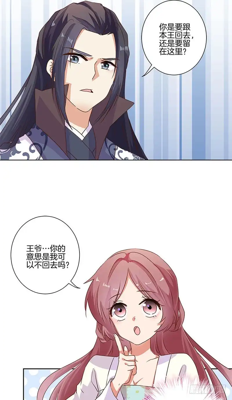 第85话我要自由-王爷你好坏-万二（第3张）