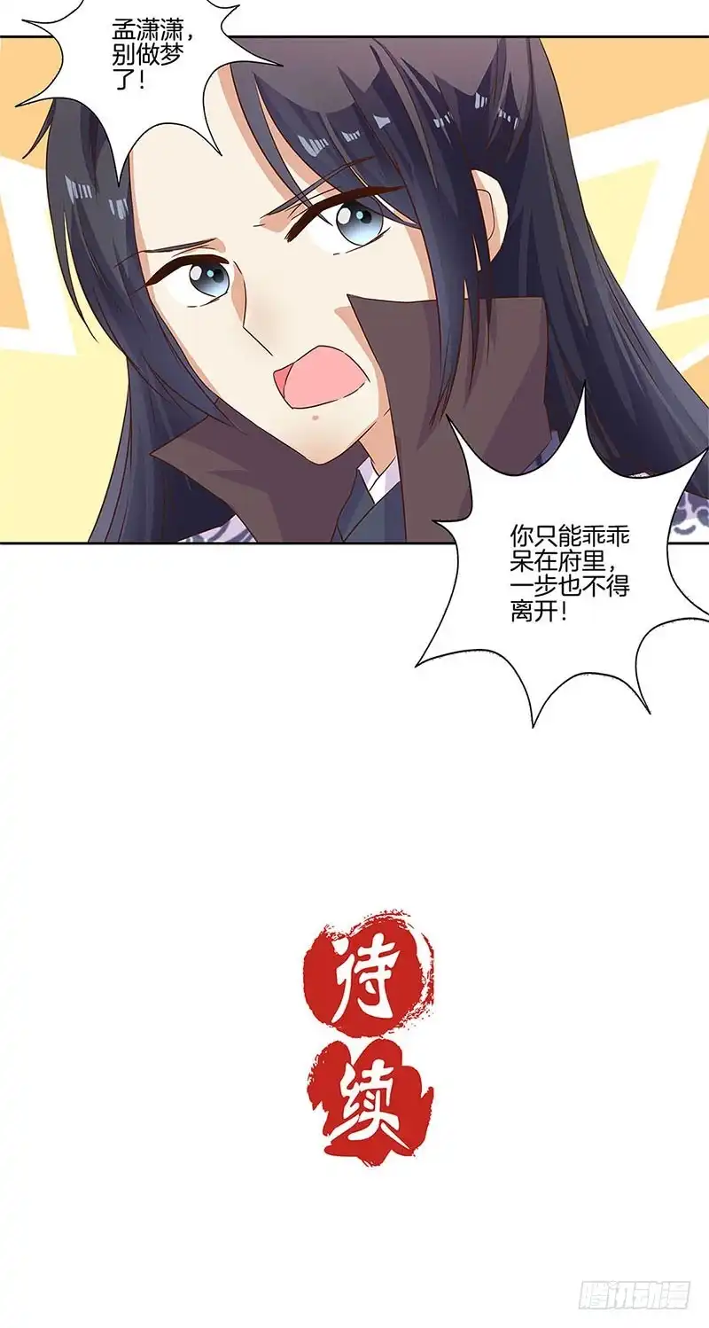 第85话我要自由-王爷你好坏-万二（第20张）