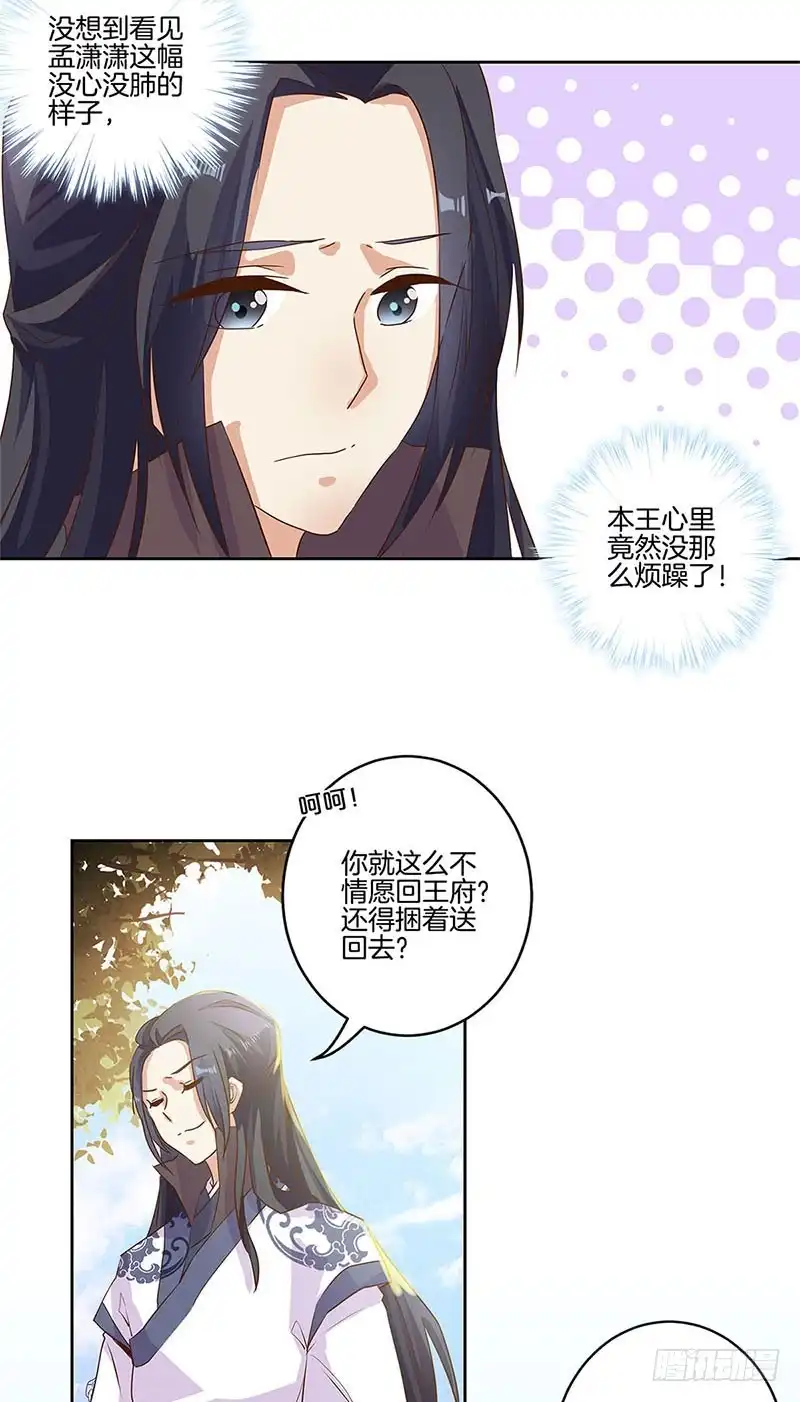第85话我要自由-王爷你好坏-万二（第15张）