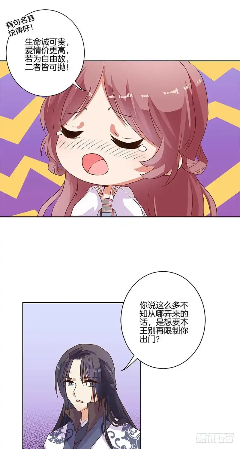 第85话我要自由-王爷你好坏-万二（第17张）