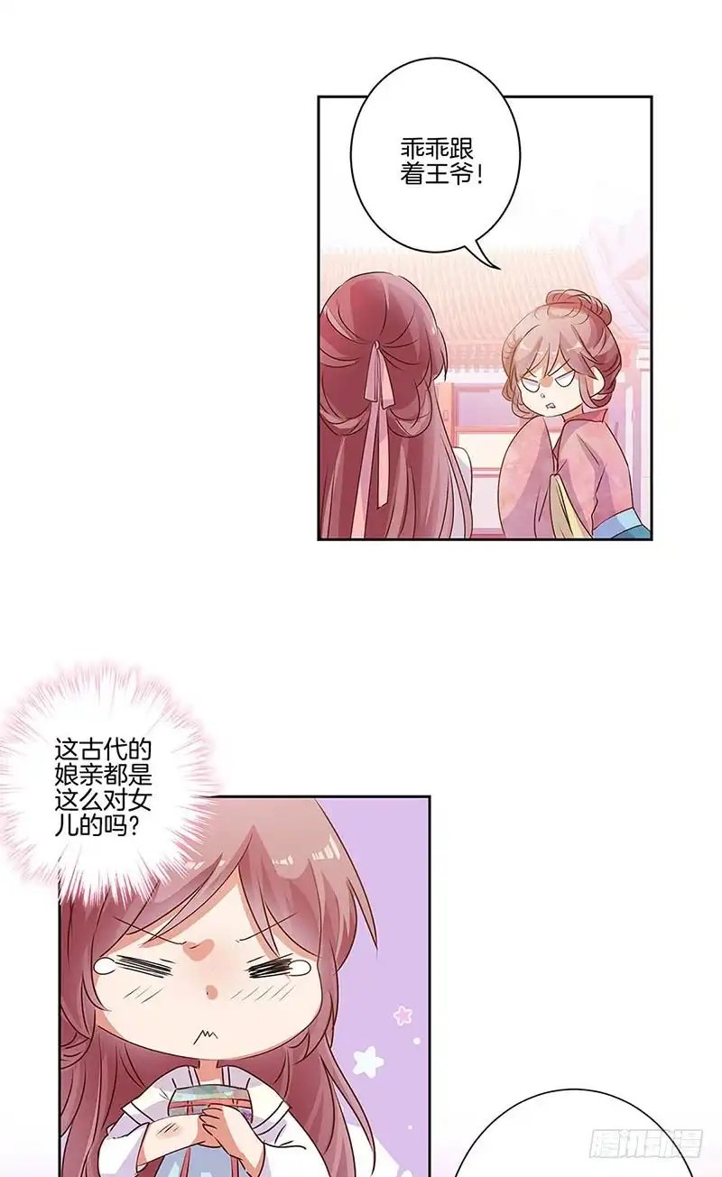 第85话我要自由-王爷你好坏-万二（第13张）