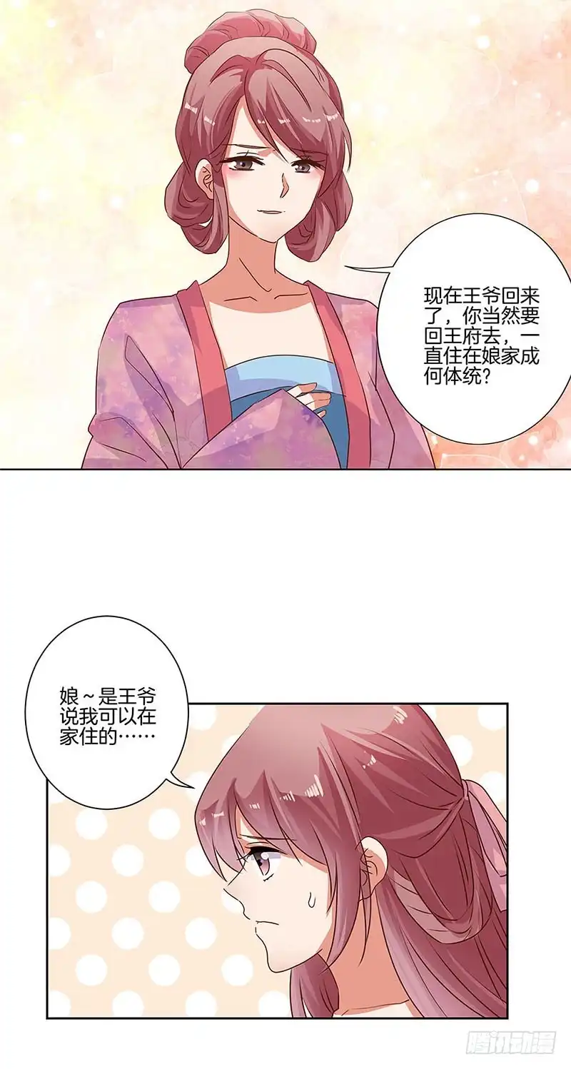 第85话我要自由-王爷你好坏-万二（第7张）