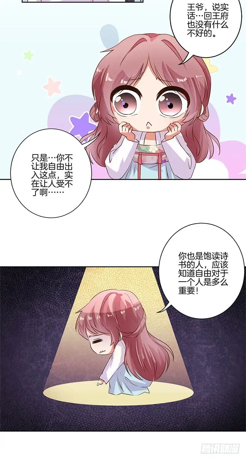 第85话我要自由-王爷你好坏-万二（第16张）