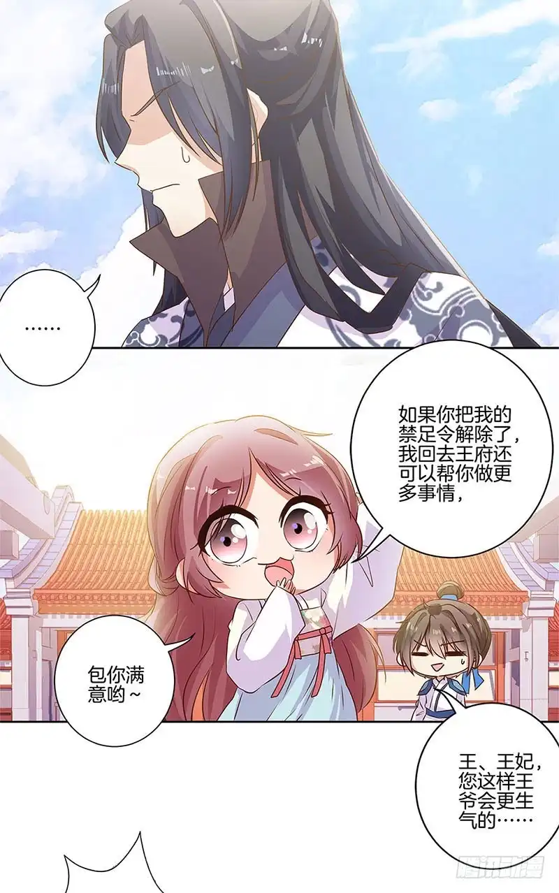 第85话我要自由-王爷你好坏-万二（第19张）
