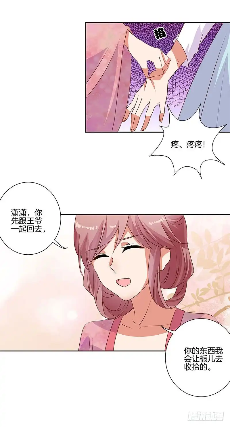 第85话我要自由-王爷你好坏-万二（第12张）