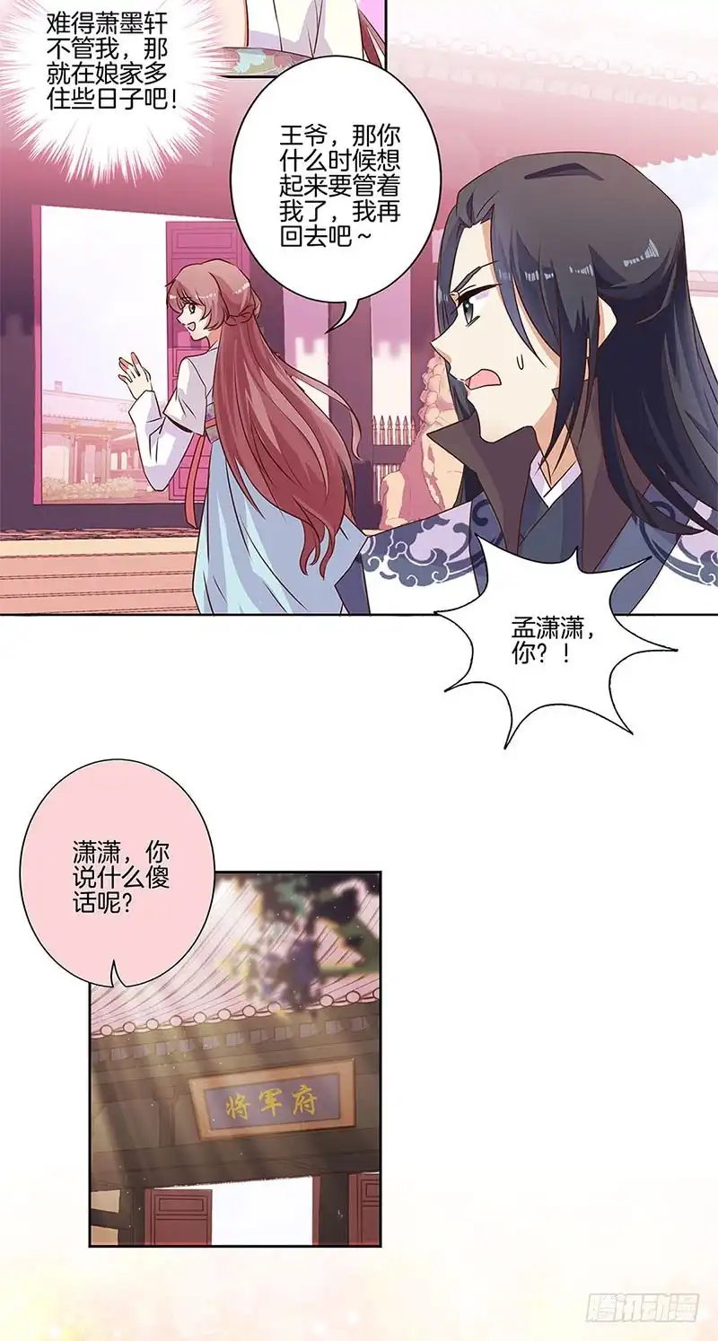 第85话我要自由-王爷你好坏-万二（第6张）
