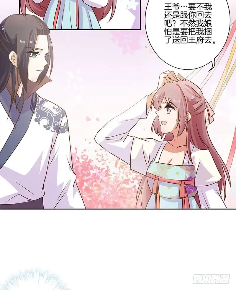 第85话我要自由-王爷你好坏-万二（第14张）