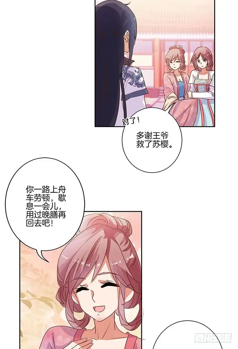 第85话我要自由-王爷你好坏-万二（第9张）