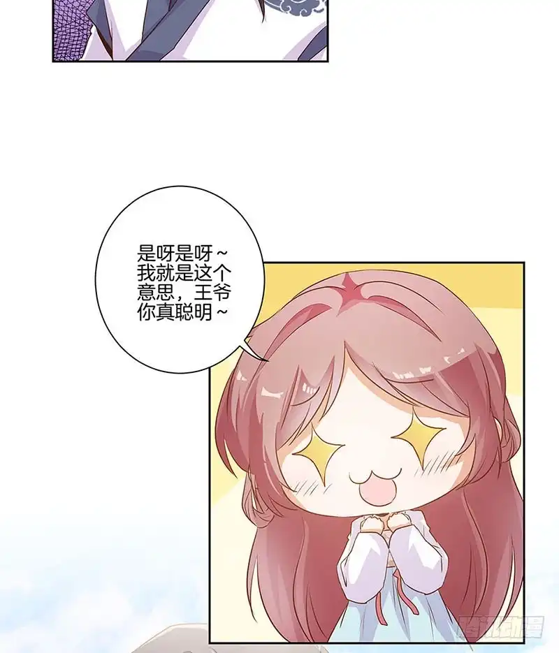 第85话我要自由-王爷你好坏-万二（第18张）