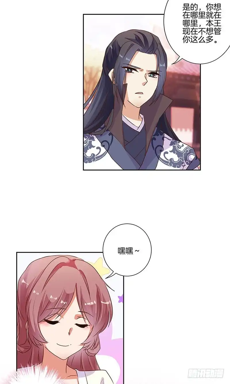 第85话我要自由-王爷你好坏-万二（第5张）