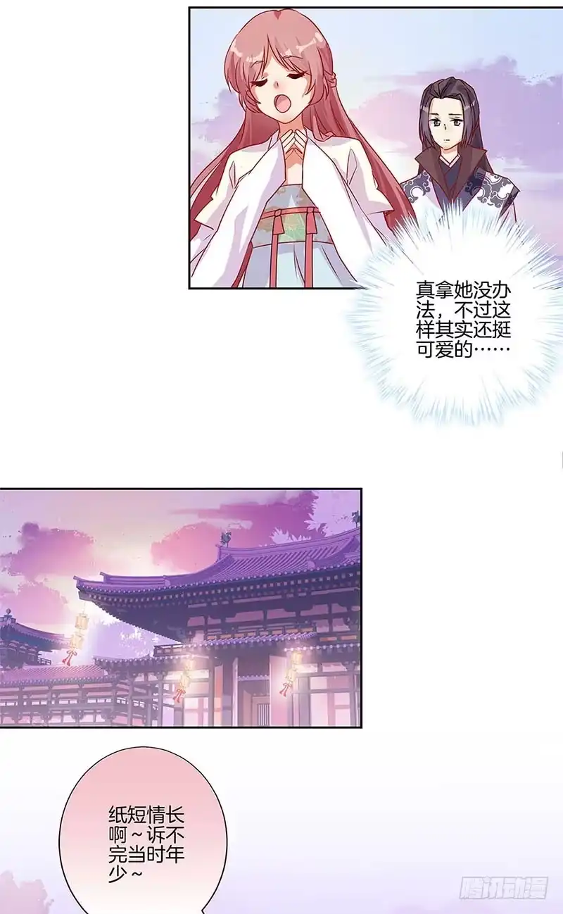 第86话纸短情长-王爷你好坏-万二（第12张）