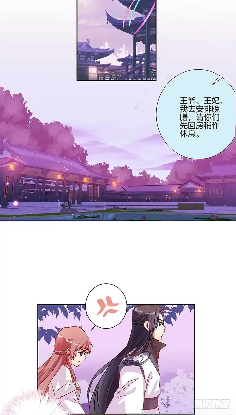 第86话纸短情长-王爷你好坏-万二（第1张）