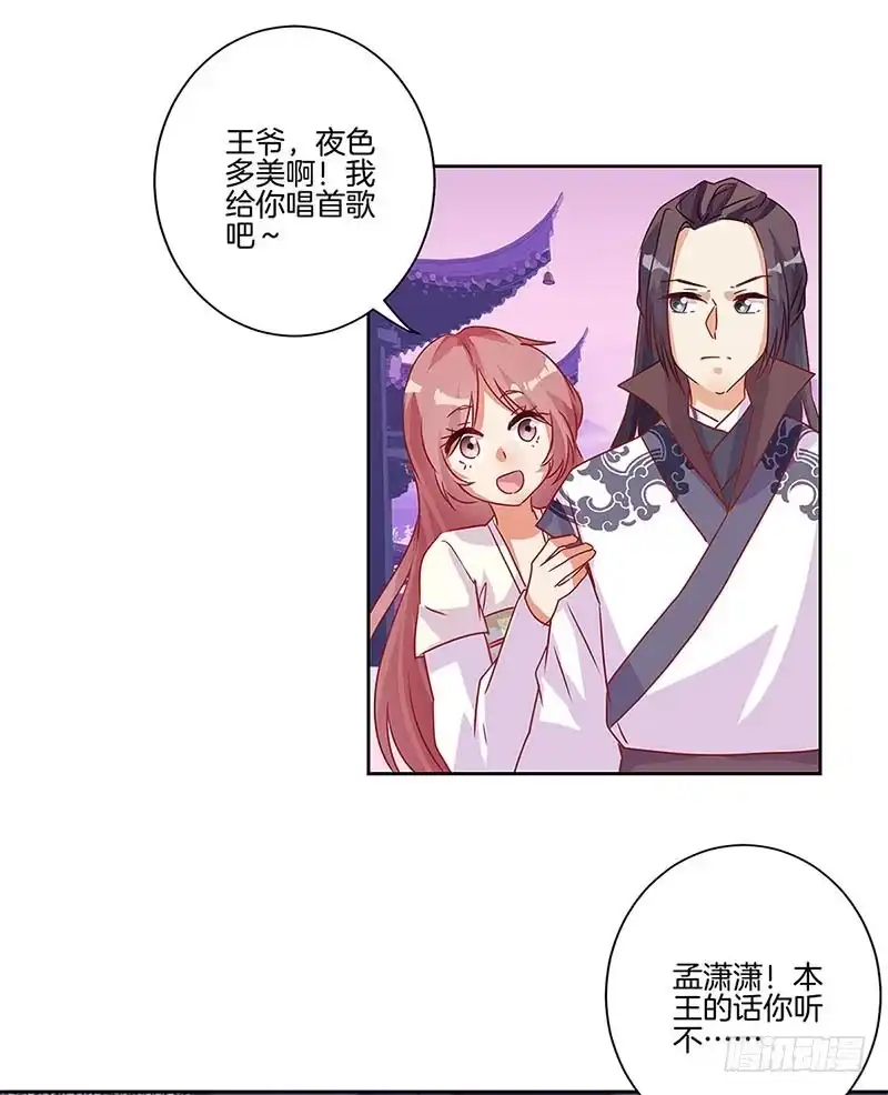 第86话纸短情长-王爷你好坏-万二（第9张）