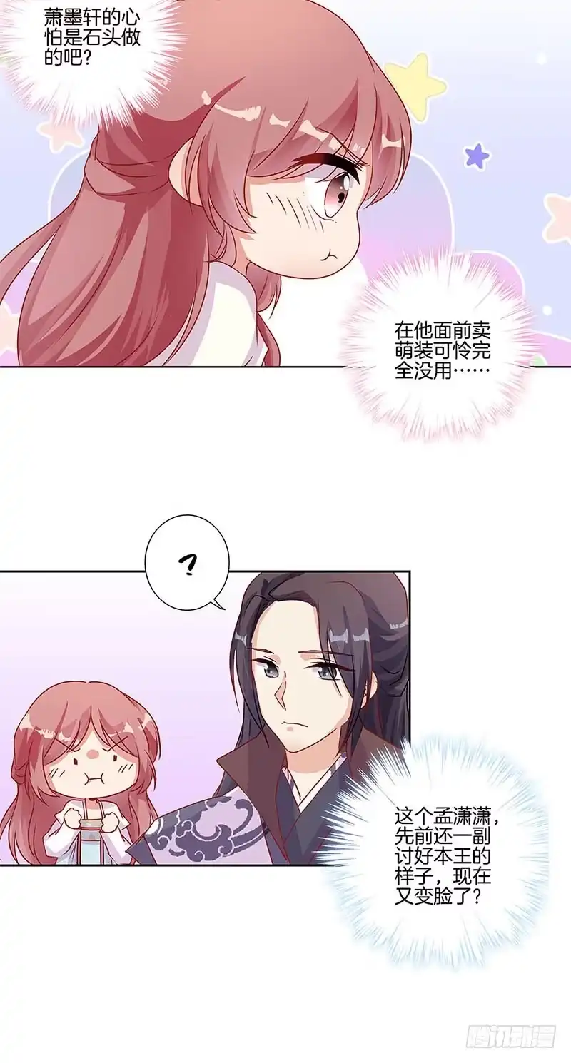 第86话纸短情长-王爷你好坏-万二（第2张）