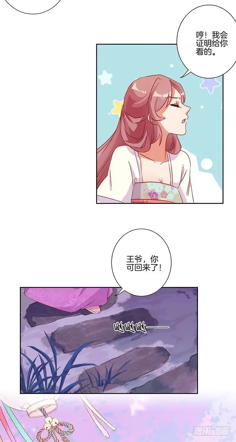 第87话不欢而散-王爷你好坏-万二（第3张）